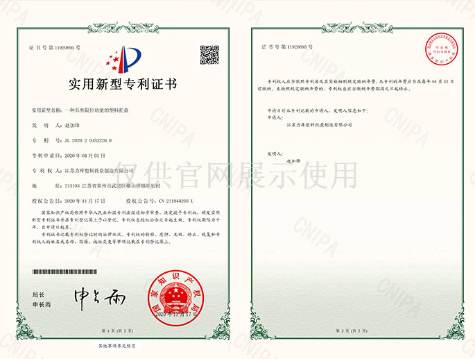 一种具有限位功能的塑料