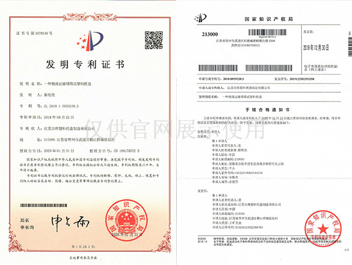 一种物流运输用箱式塑料