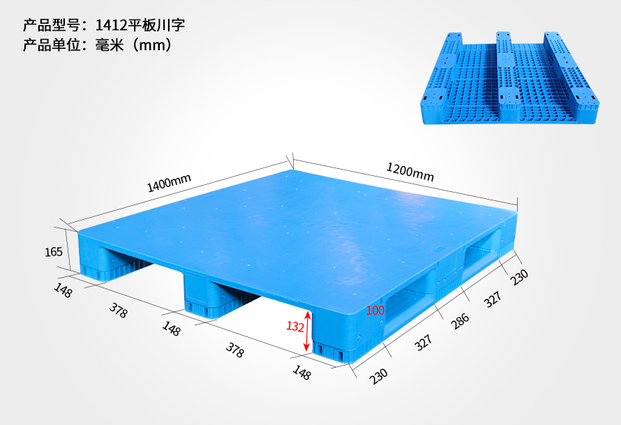 1412平板川字塑料